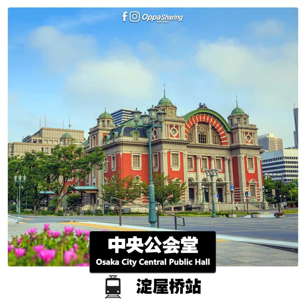 大阪市中央公会堂 Osaka City Central Public Hall