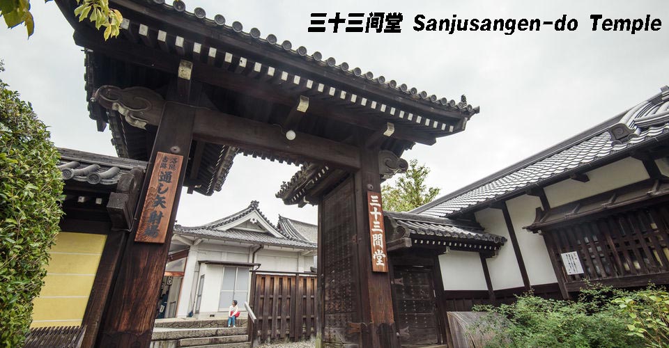 三十三间堂 Sanjusangen-do Temple