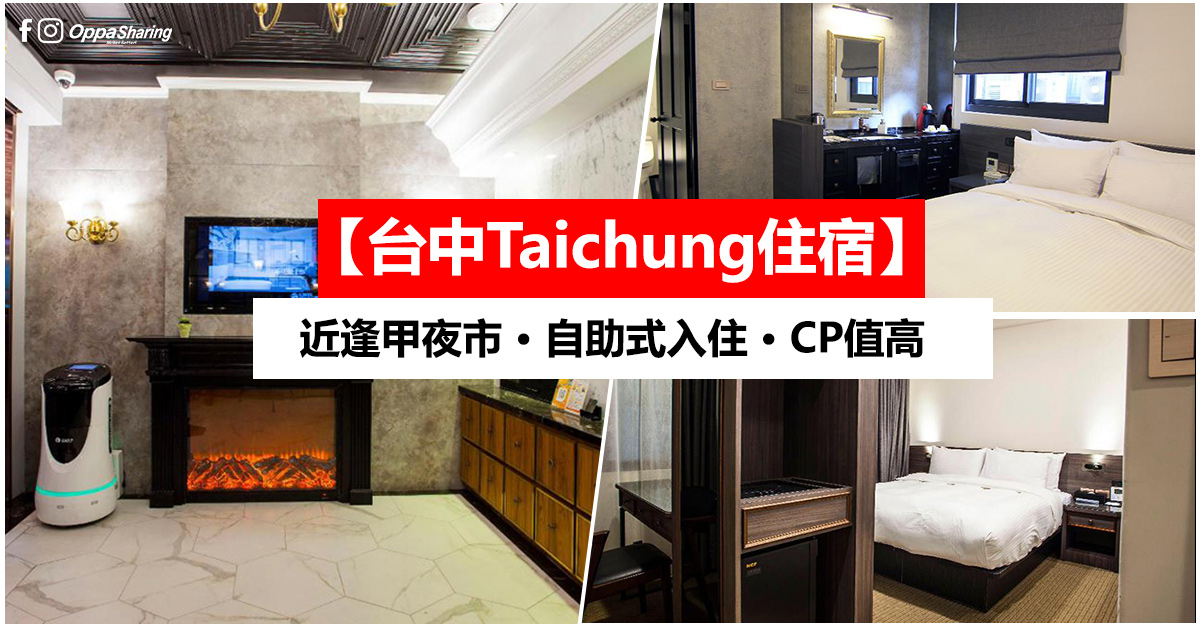 【台中Taichung住宿】DREAM MANSION HOTEL · 近逢甲夜市 · Agoda 评价 8.6 - Oppa Sharing