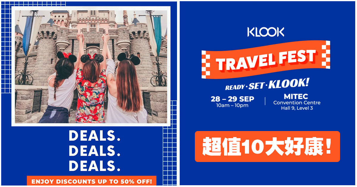 【KLOOK TRAVEL FEST】KLOOK旅游展必去的10个理由！[28~29 Sep 2019@MITEC KL]